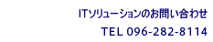 アイシステムサービスの連絡先はこちら